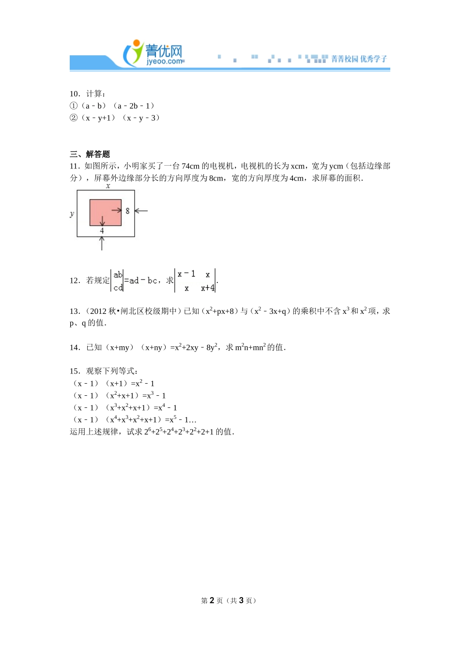 新人教版八年级上册《第14章+整式的乘除及因式分解》2013年同步练习卷c（6）_第2页