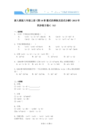 新人教版八年级上册《第14章+整式的乘除及因式分解》2013年同步练习卷c（6）