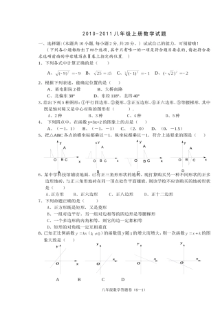 北师大版2010-2011八年级上册数学试题