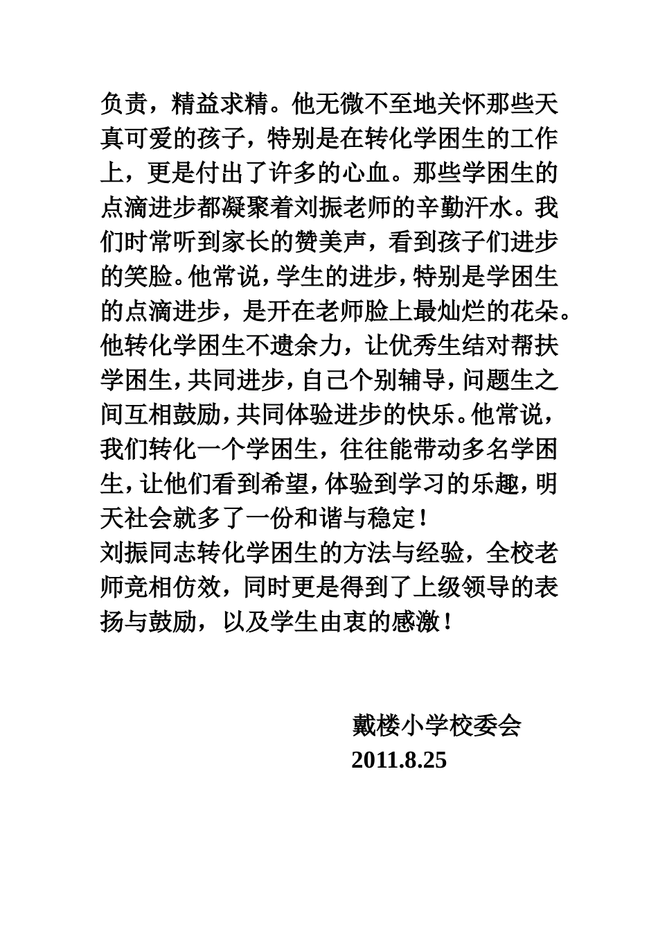 关于刘振同志转变学困生的_第2页
