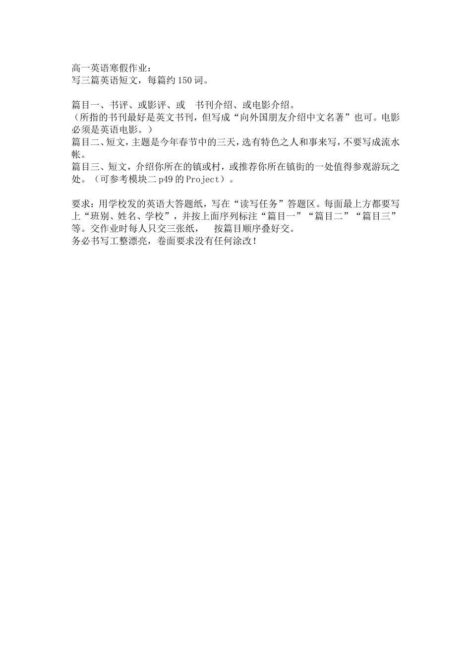 高一英语寒假作业 (2)_第1页