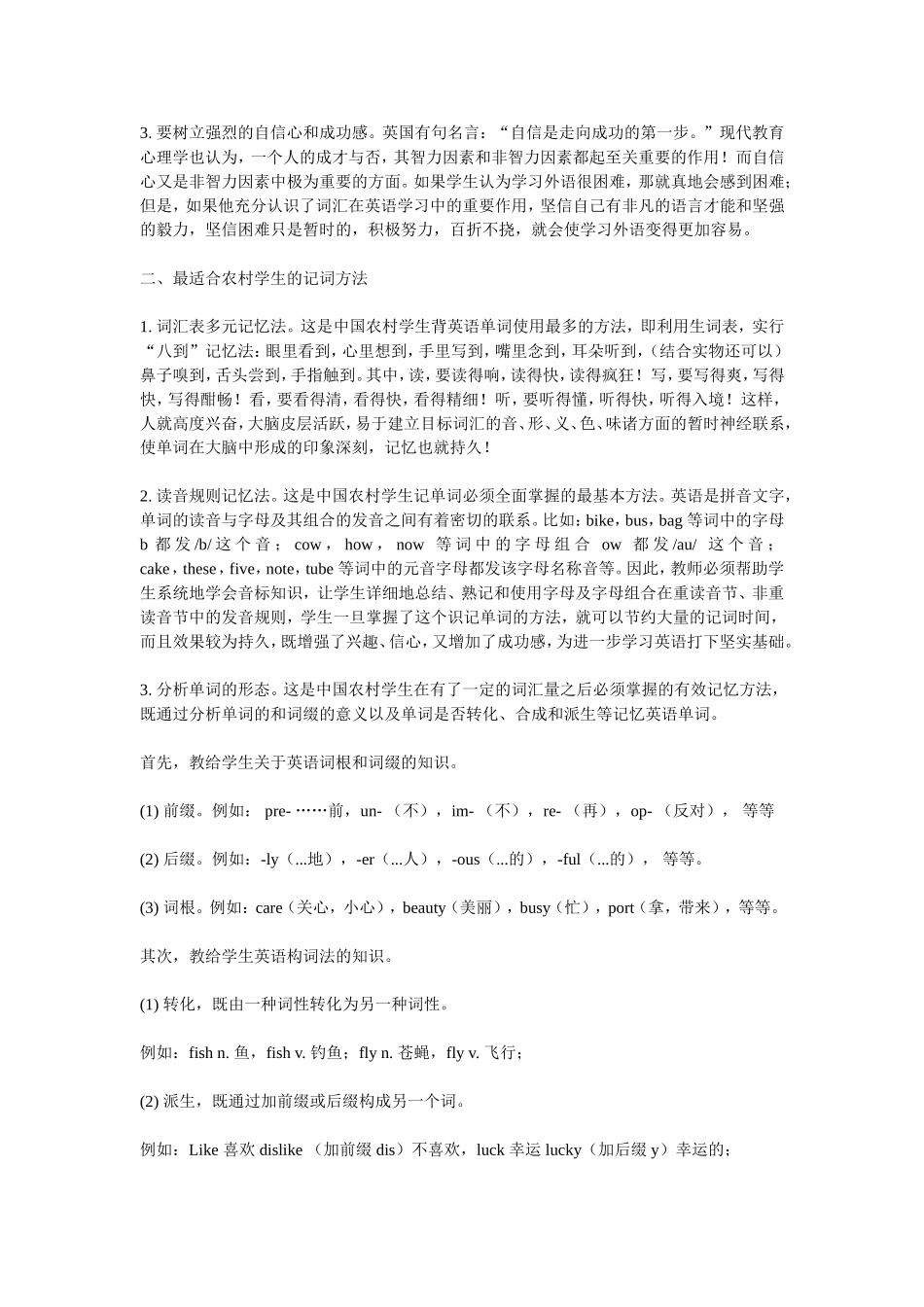 如何提高农村学生记忆英语单词的能力_第2页