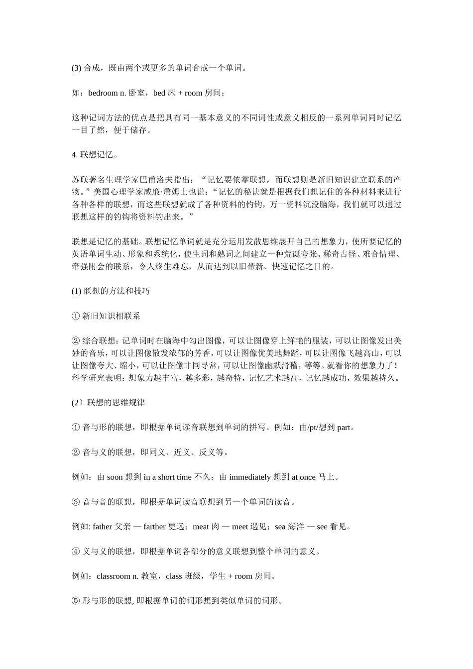 如何提高农村学生记忆英语单词的能力_第3页