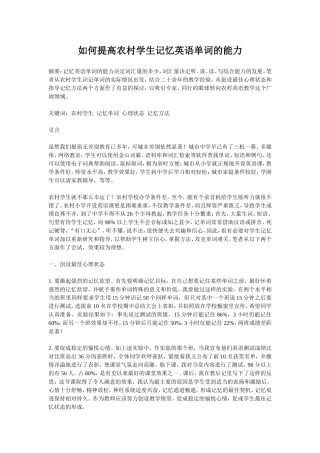 如何提高农村学生记忆英语单词的能力