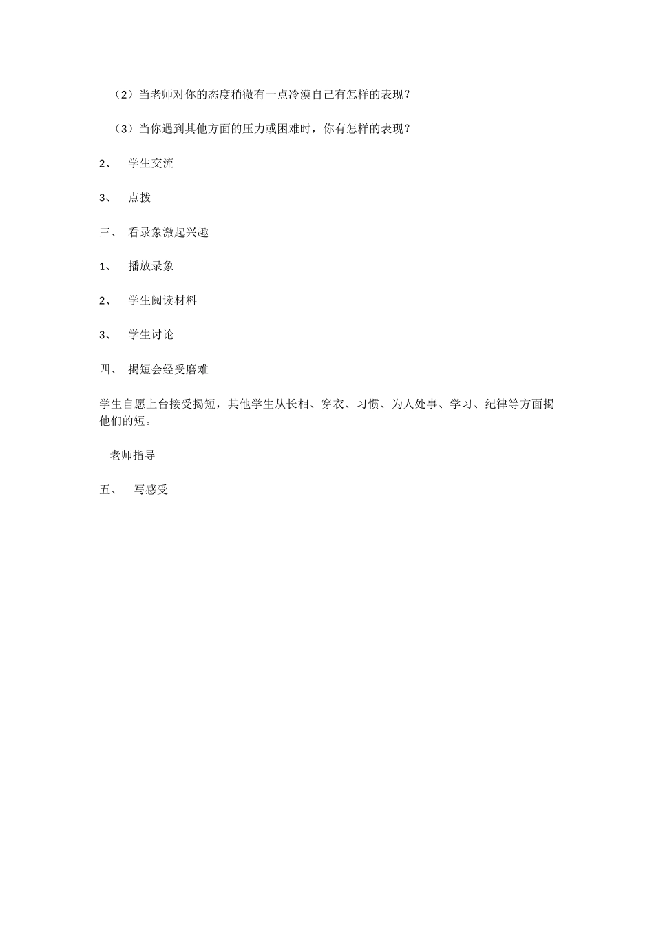 小学生心理健康教案_第2页