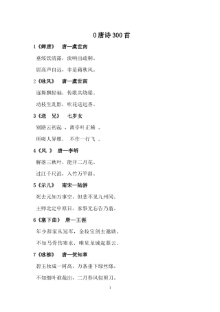 完整唐诗300首