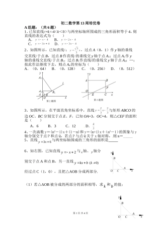 初二数学下13周培优