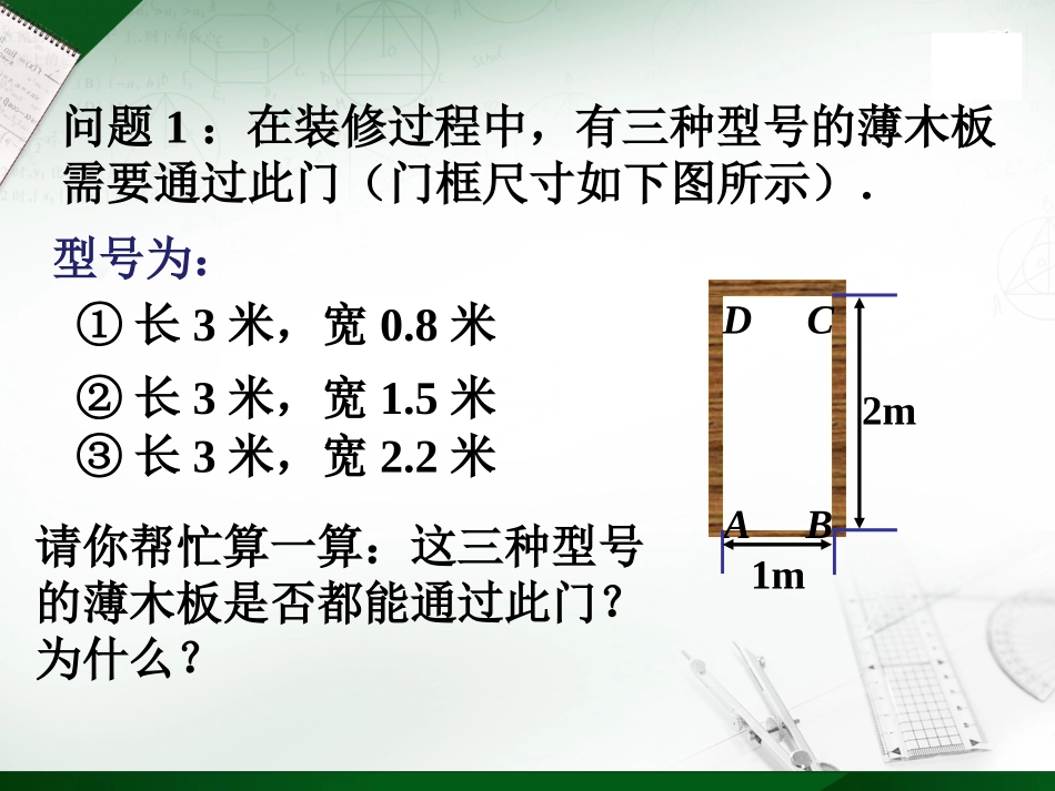 勾股定理的简单应用_第3页