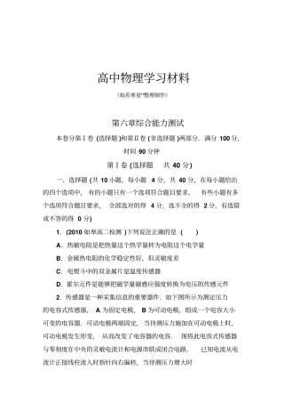 人教版高中物理选修2综合能力测试x