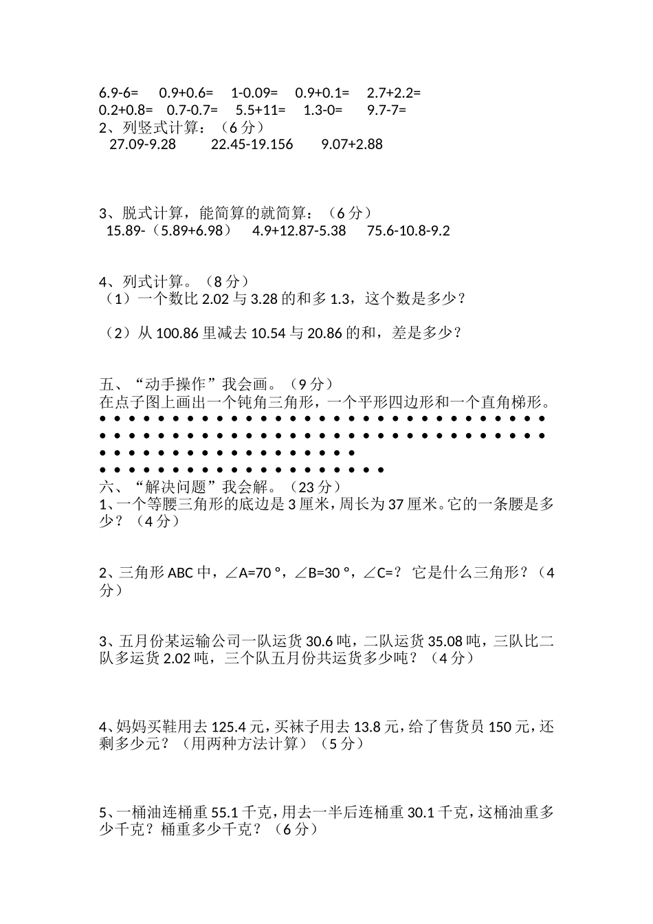 北师大四年级下册数学月考测试题_第2页