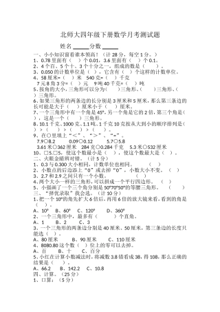 北师大四年级下册数学月考测试题