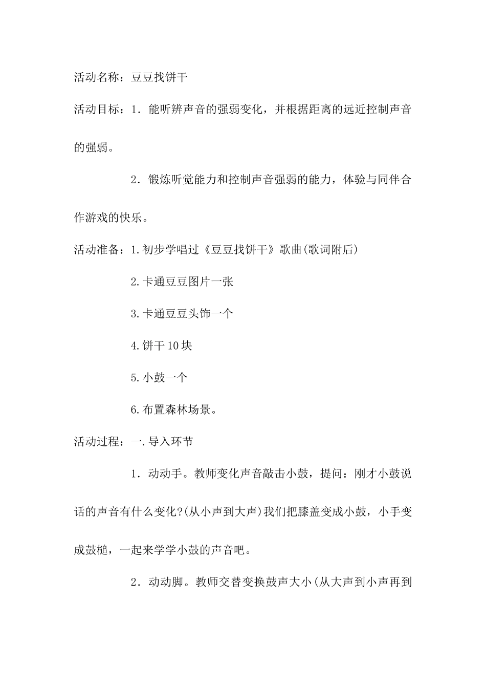 豆豆找饼干（音乐）_第1页