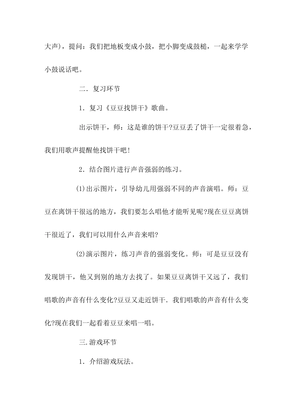 豆豆找饼干（音乐）_第2页