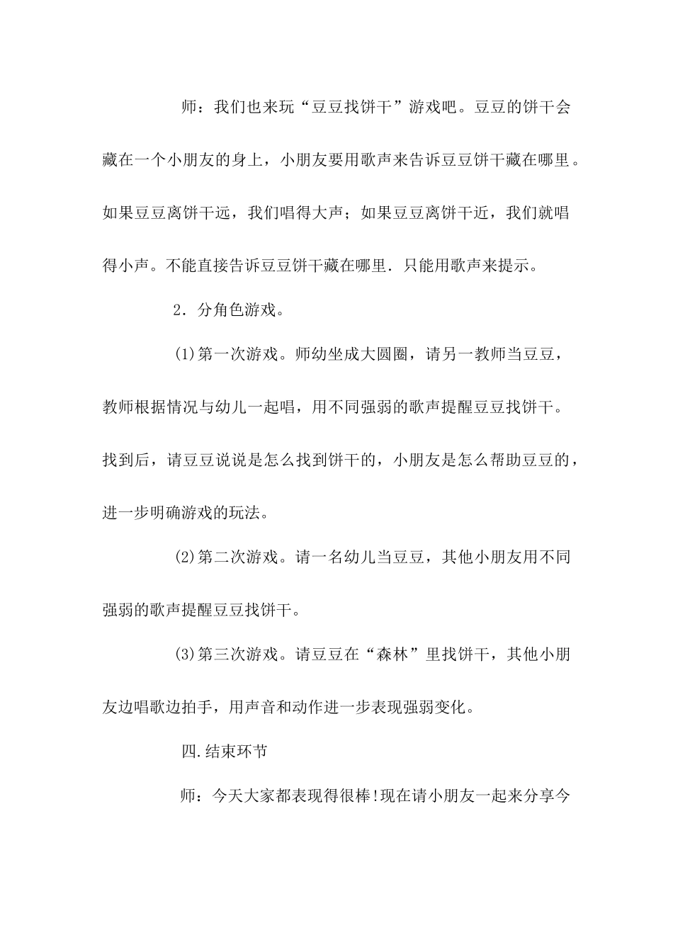 豆豆找饼干（音乐）_第3页