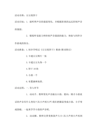 豆豆找饼干（音乐）