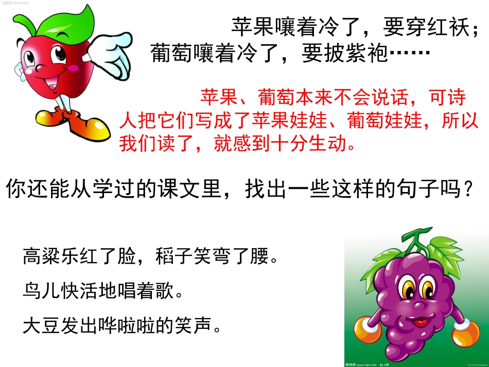 苏教版语文四下练习1课件_第2页