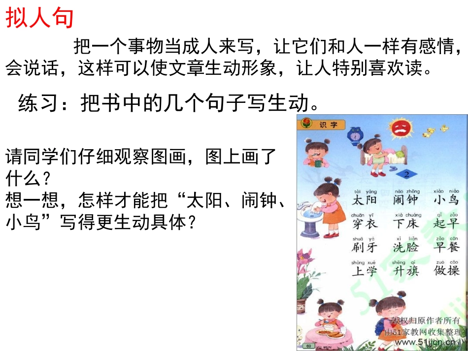 苏教版语文四下练习1课件_第3页