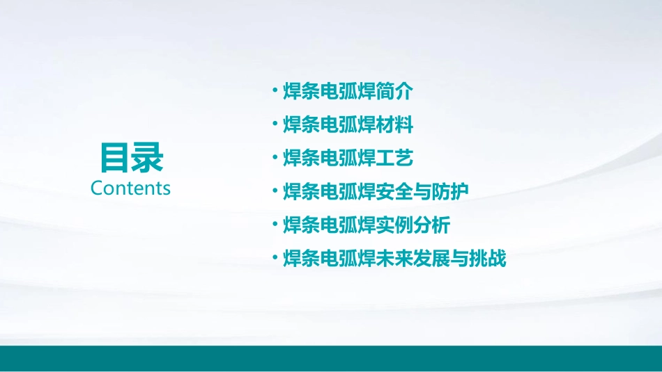 焊条电弧焊(6课时)研究课件_第2页