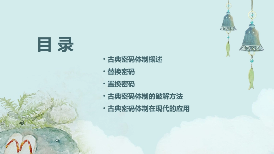 古典密码体制课件_第2页