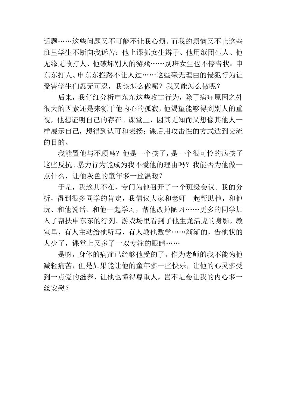 爱不需要理由_第2页