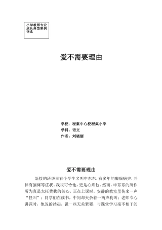 爱不需要理由