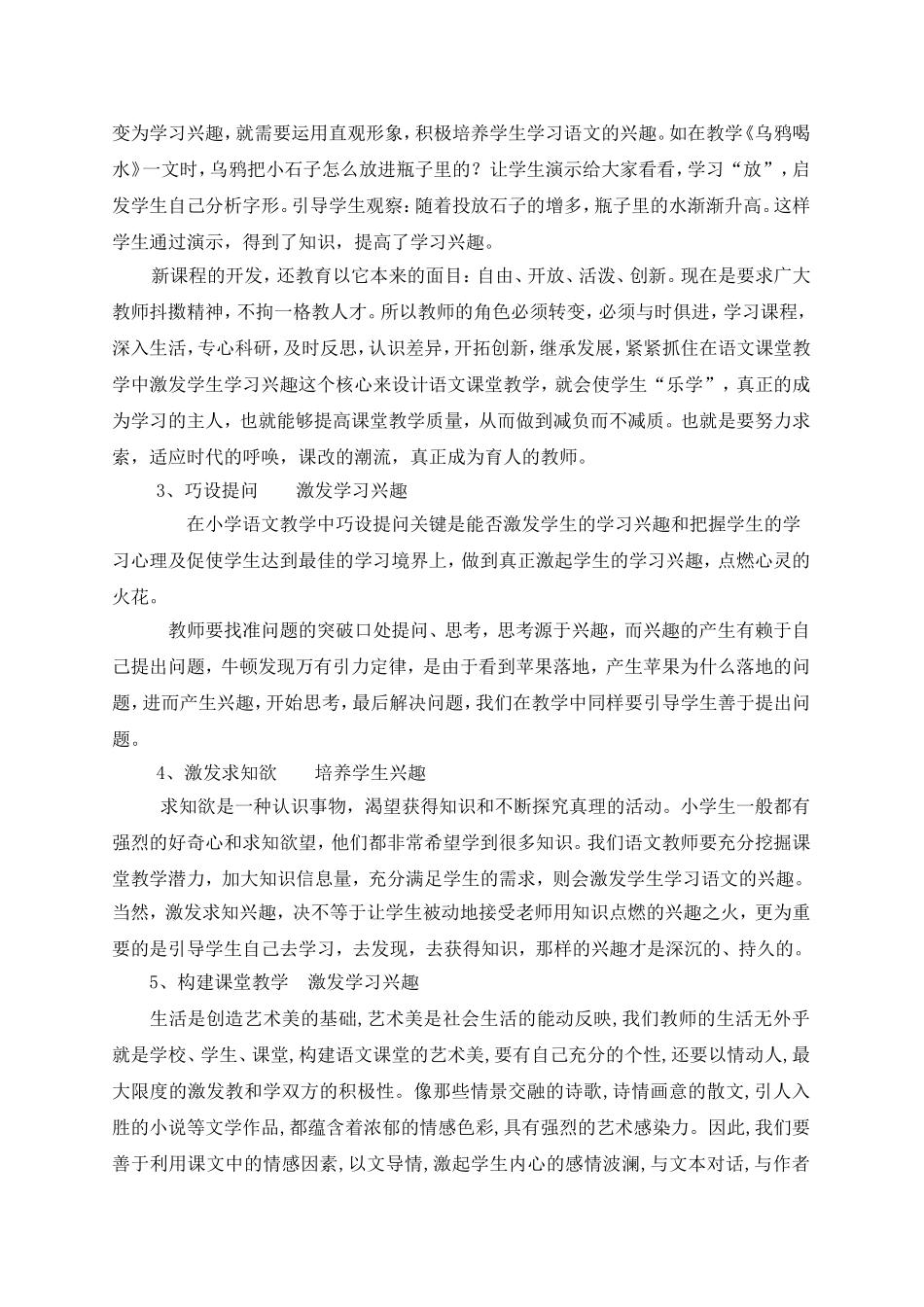 浅谈培养小学生学习语文的兴趣_第2页
