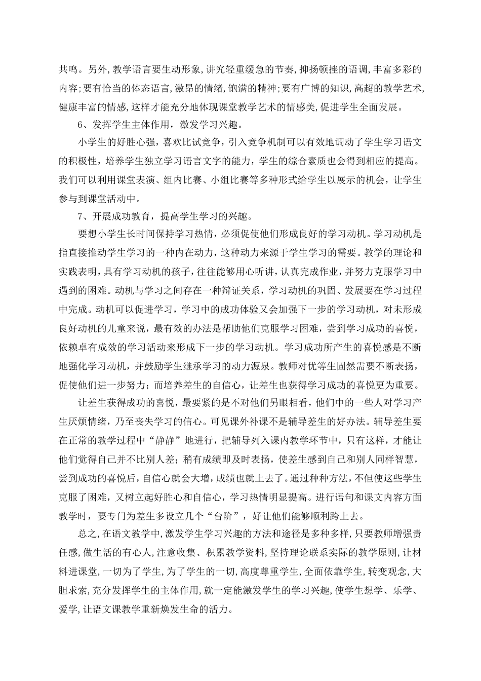 浅谈培养小学生学习语文的兴趣_第3页