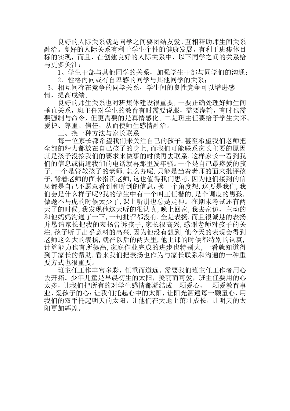 班主任经验交流材料 (3)_第2页