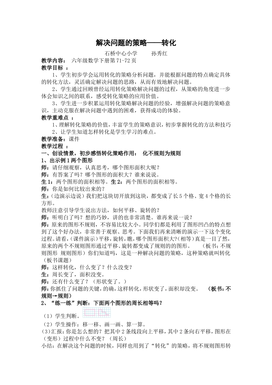 解决问题的策略 (3)_第1页