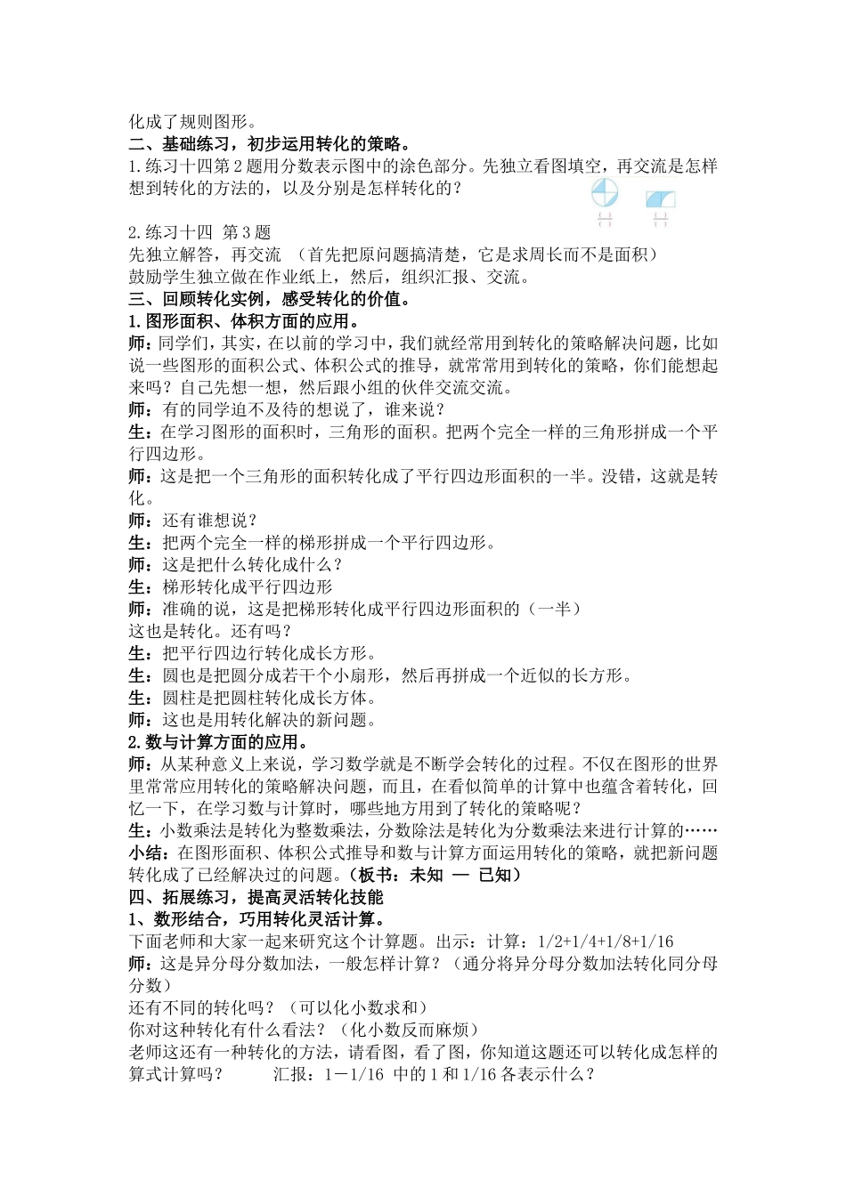 解决问题的策略 (3)_第2页