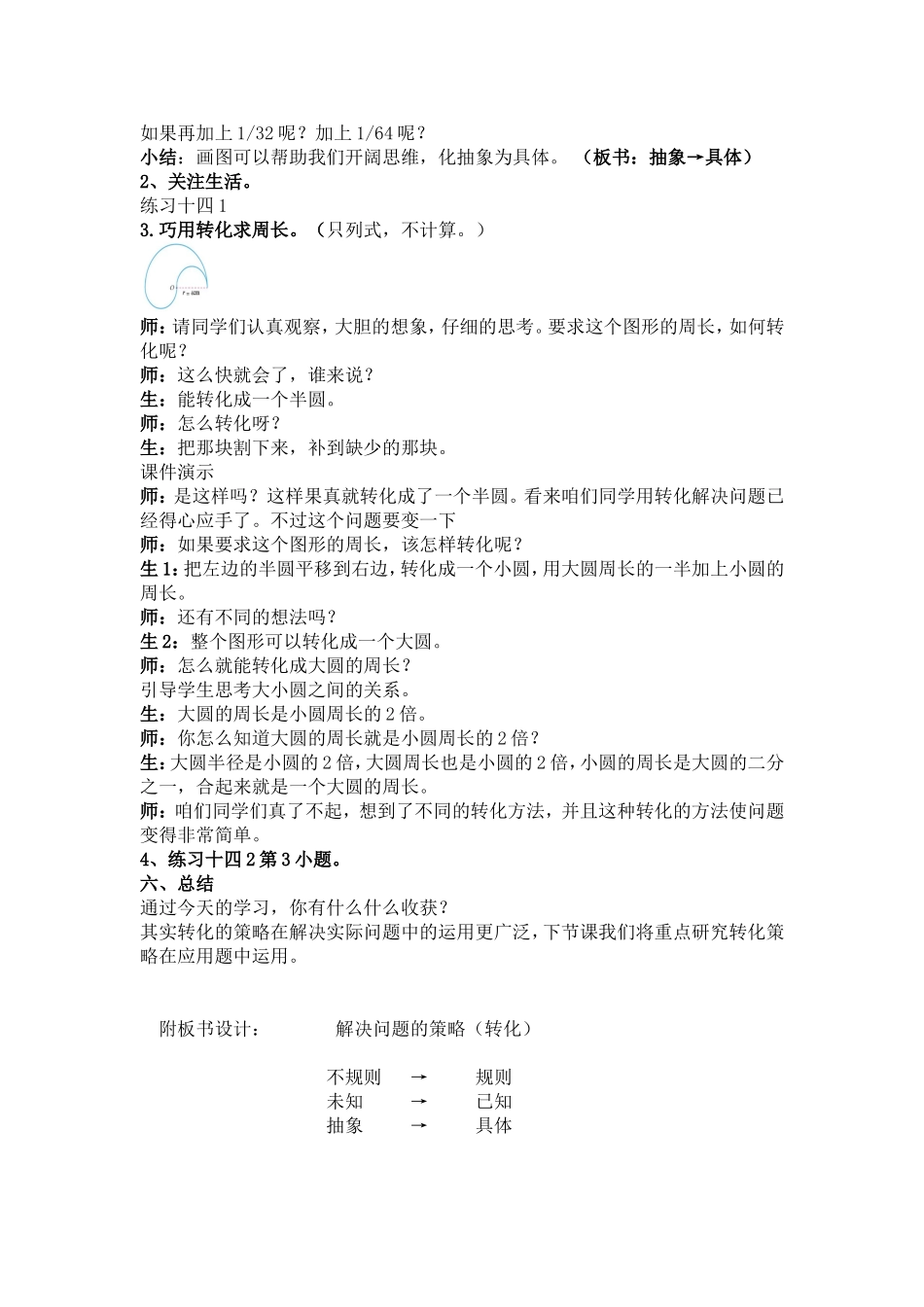 解决问题的策略 (3)_第3页
