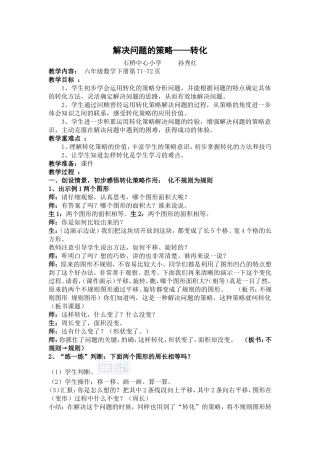解决问题的策略 (3)