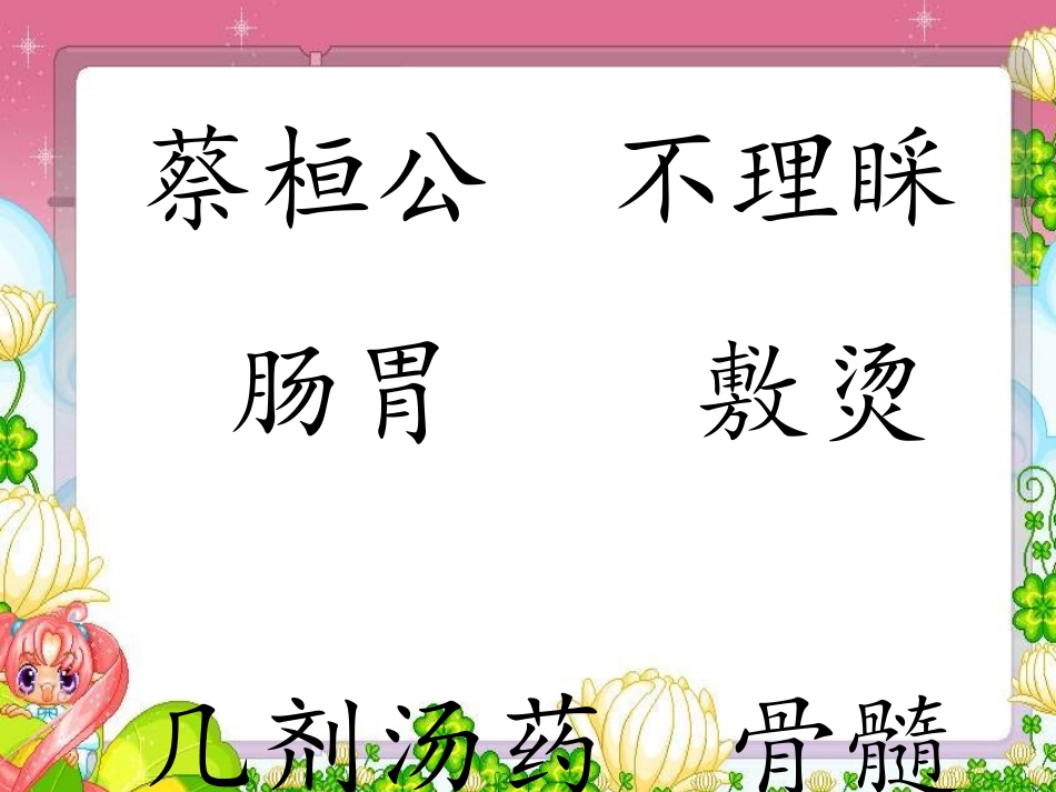四年级语文下册《扁鹊治病》PPT_第3页