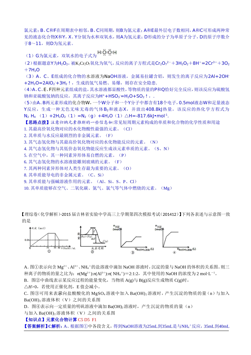 全国各地名校2015届高三12月化学解析版试卷分项汇编：化学反应与能量_第2页