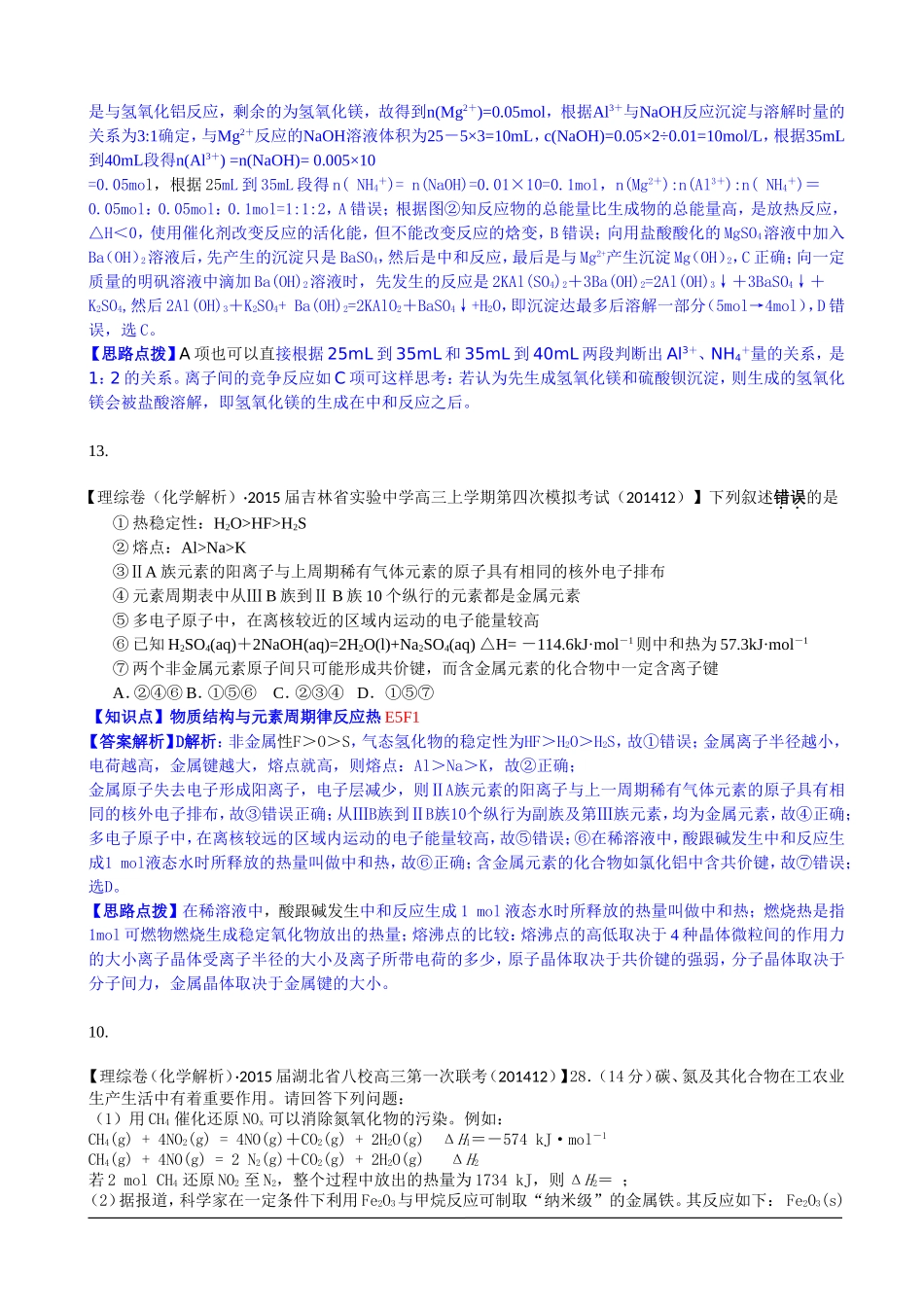 全国各地名校2015届高三12月化学解析版试卷分项汇编：化学反应与能量_第3页