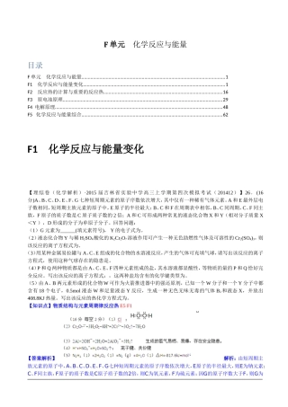 全国各地名校2015届高三12月化学解析版试卷分项汇编：化学反应与能量