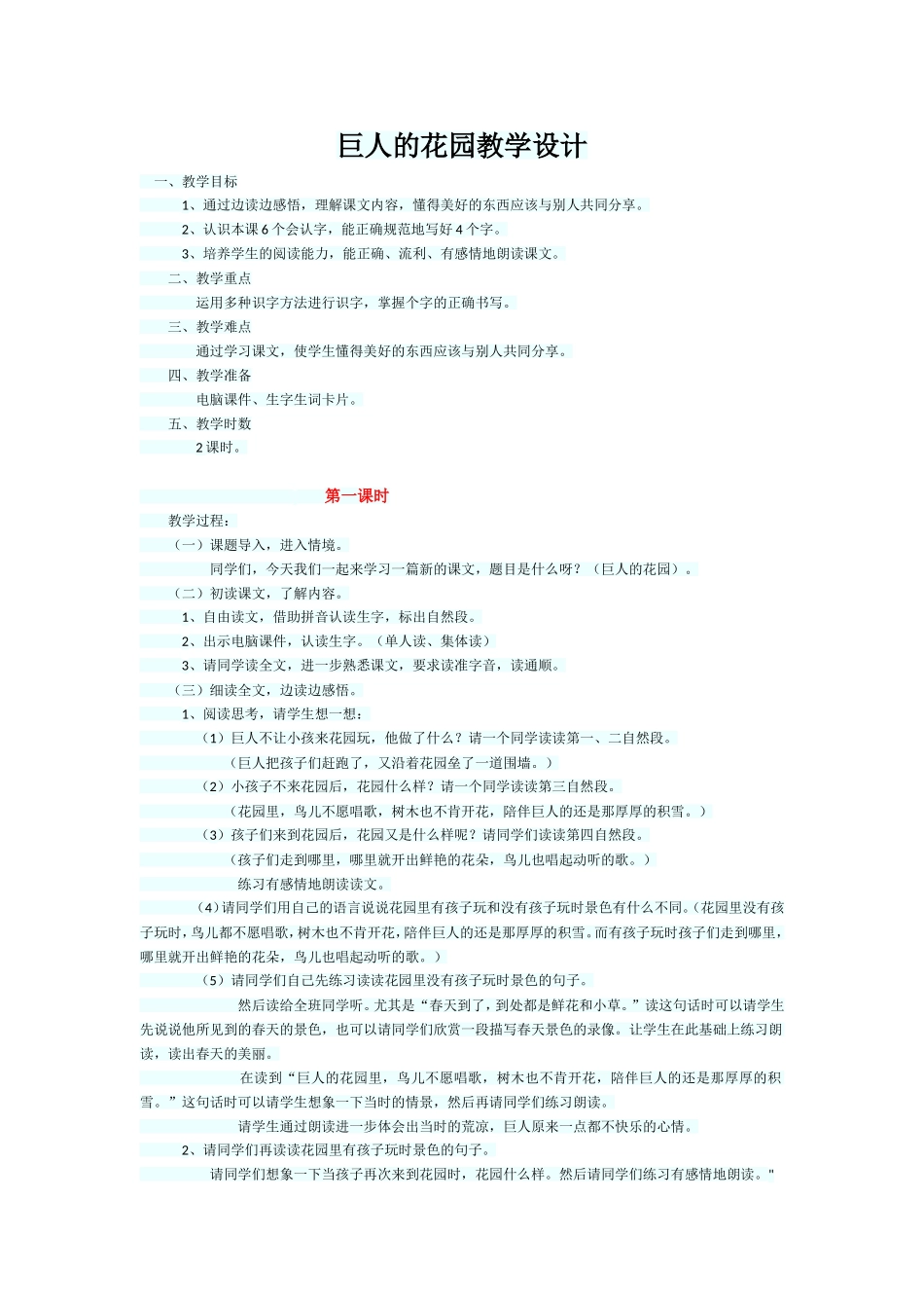 巨人的花园教学设计_第1页