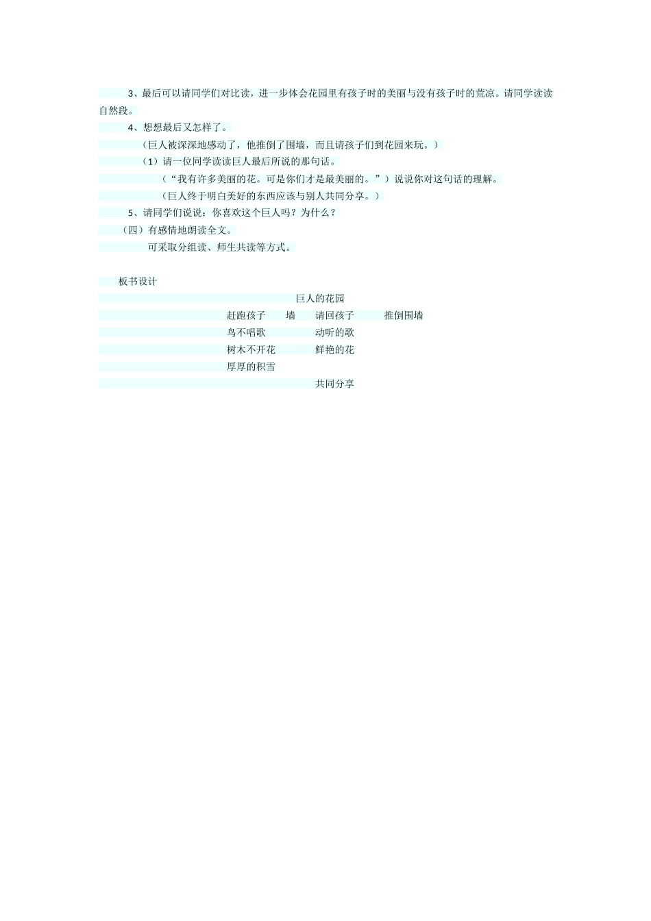 巨人的花园教学设计_第2页