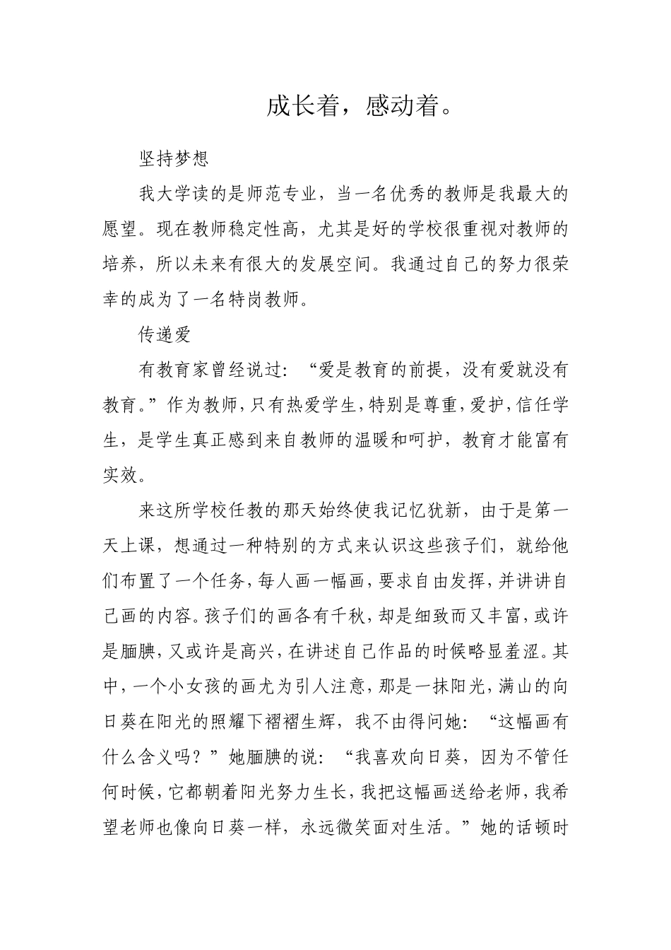 成长着，感动着_第1页