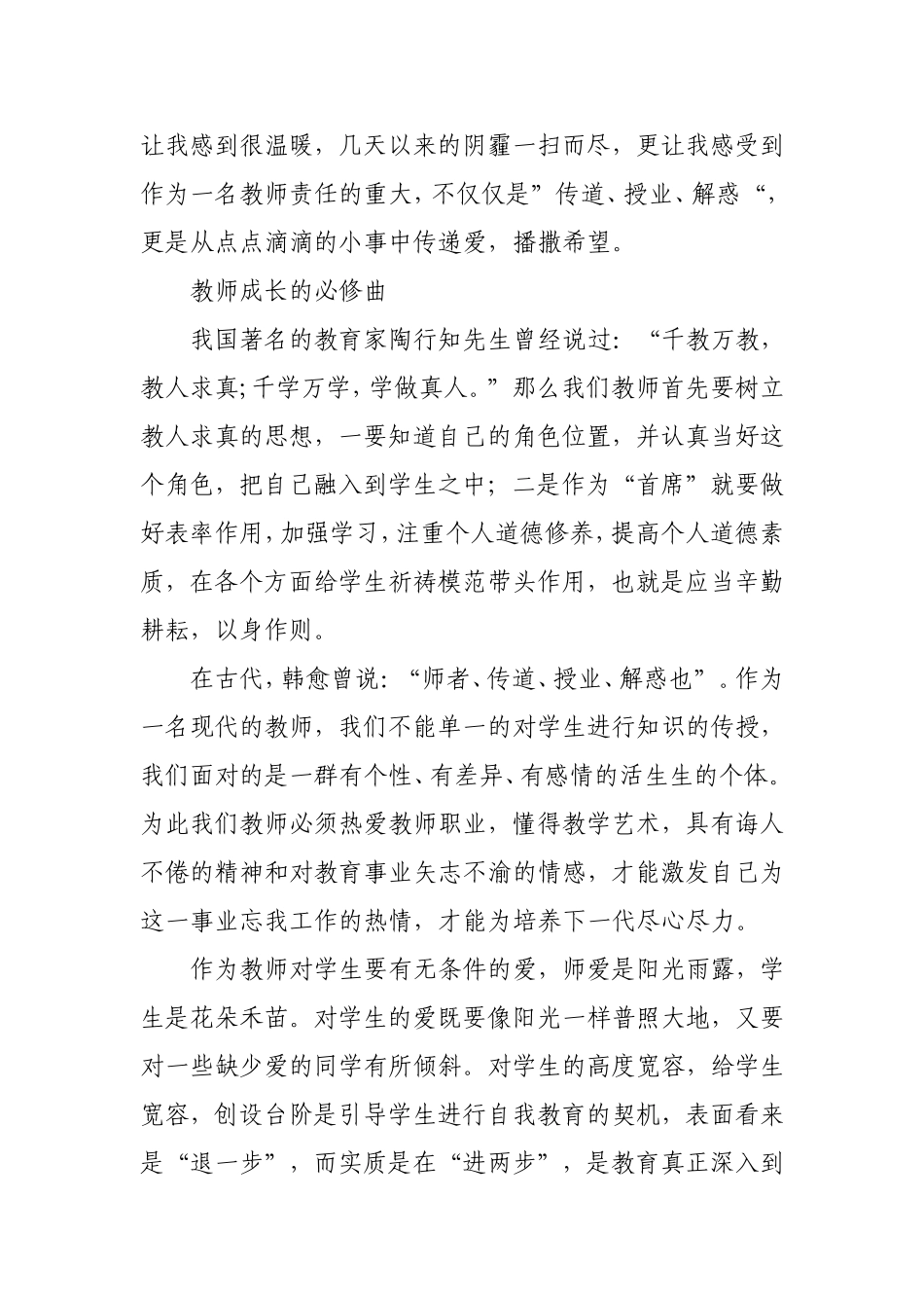 成长着，感动着_第2页