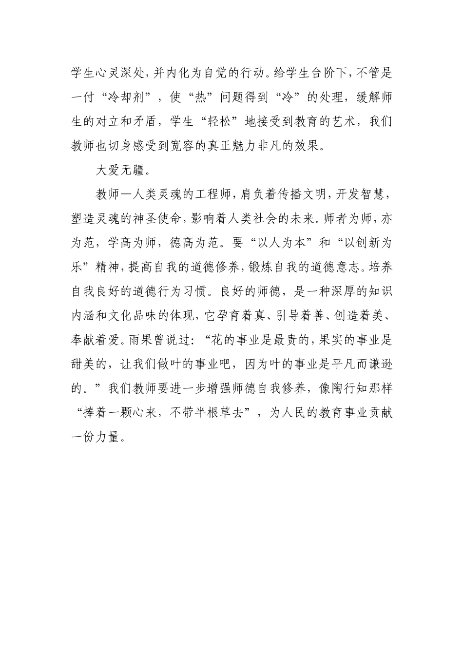 成长着，感动着_第3页