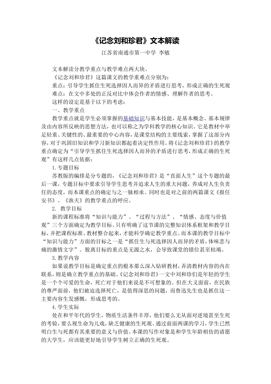 文本记念刘和珍君重难点解读_第1页