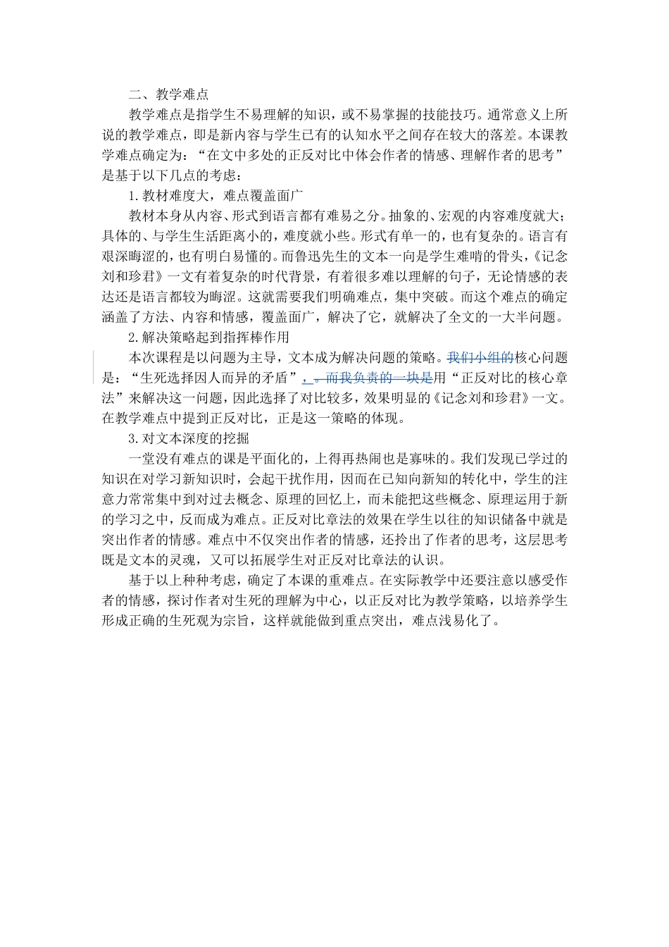 文本记念刘和珍君重难点解读_第2页