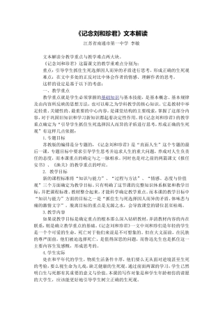 文本记念刘和珍君重难点解读