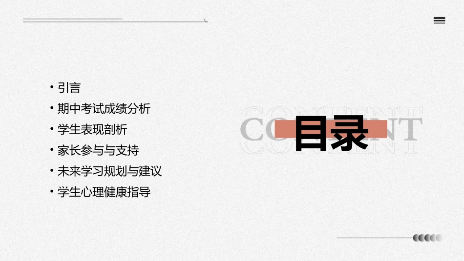 高三期中考家长会剖析课件_第2页