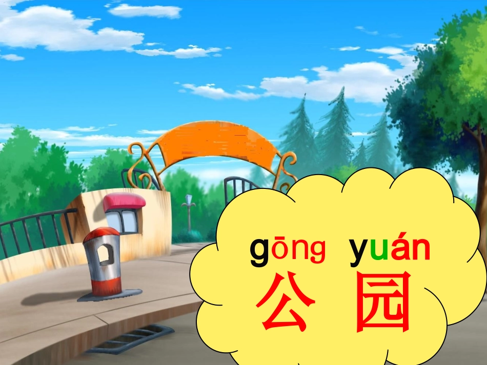 识字3(2)_第2页