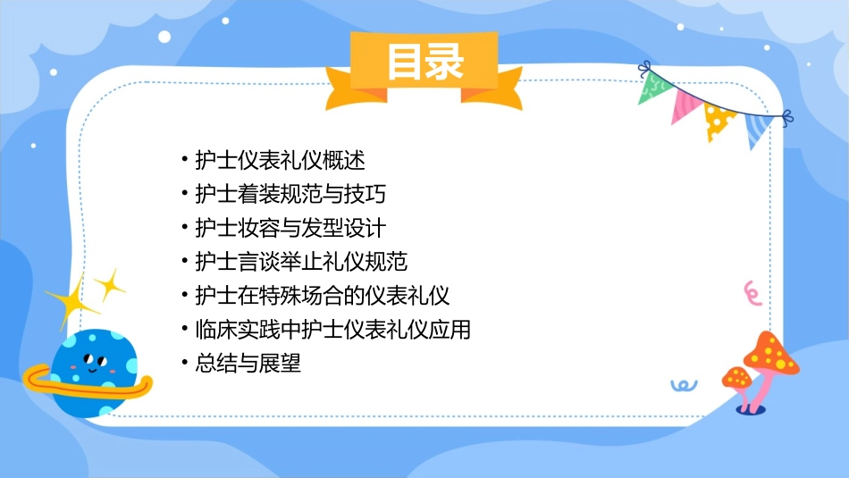 护士仪表礼仪业务学习护理课件_第2页