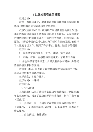 世界地图引出的发现教学设计