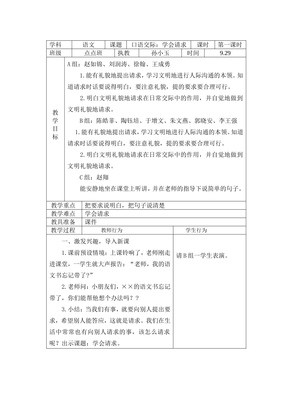 口语交际：学会请求_第1页