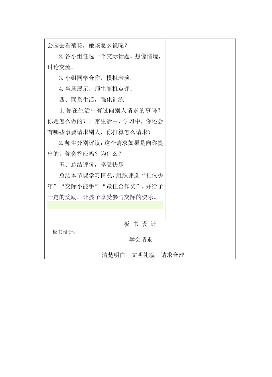 口语交际：学会请求_第3页